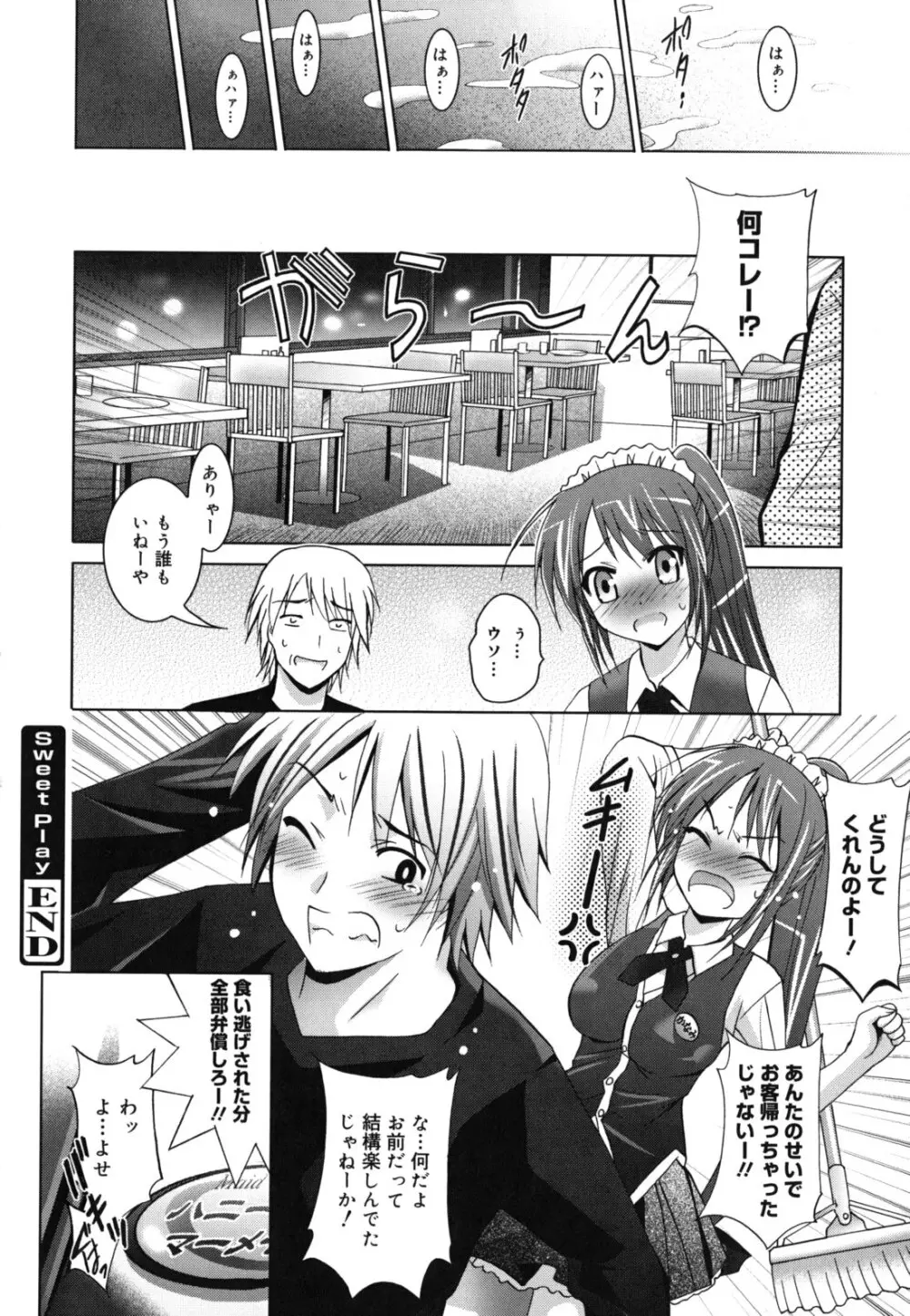 発情DNA Page.87