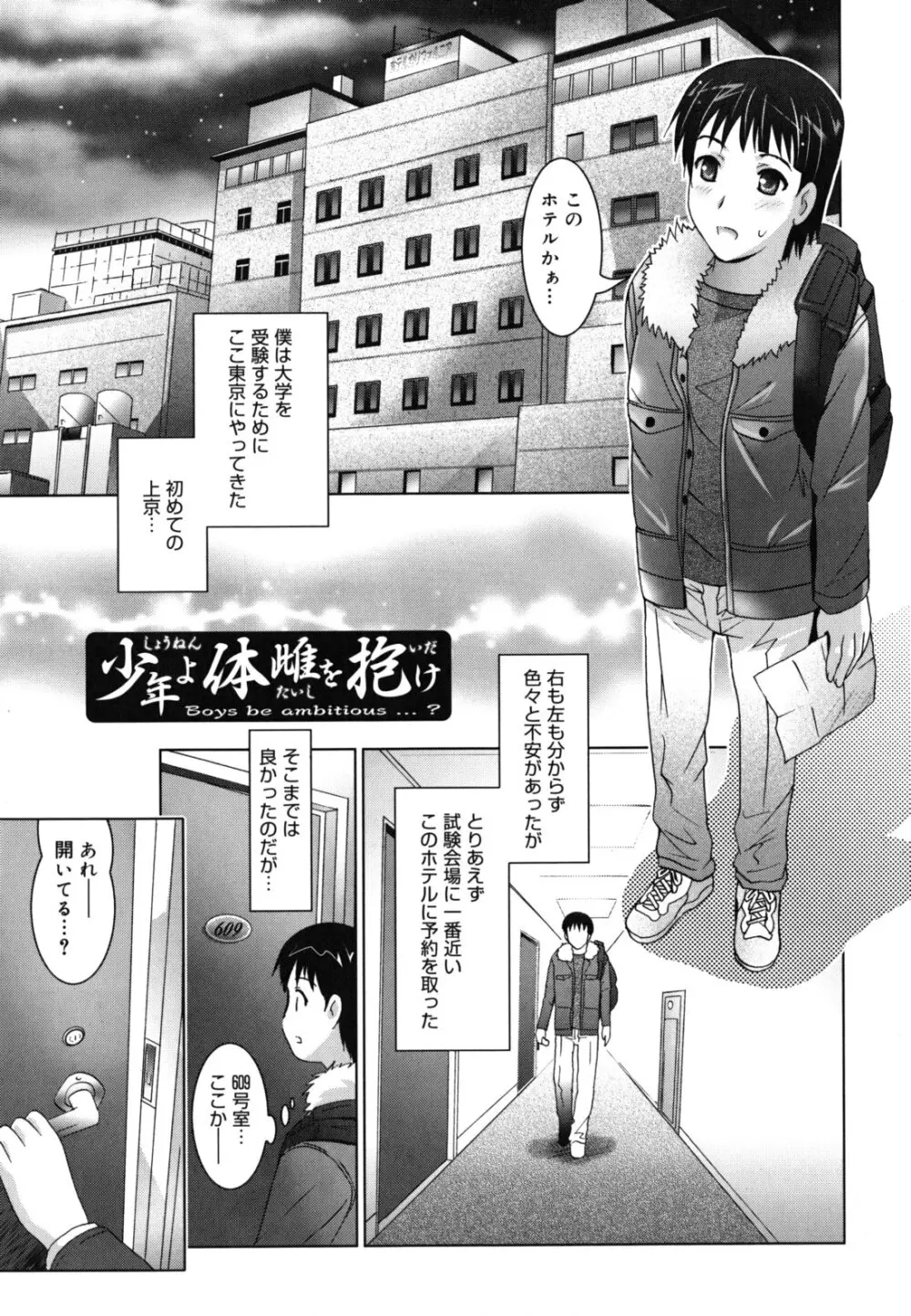 発情DNA Page.88