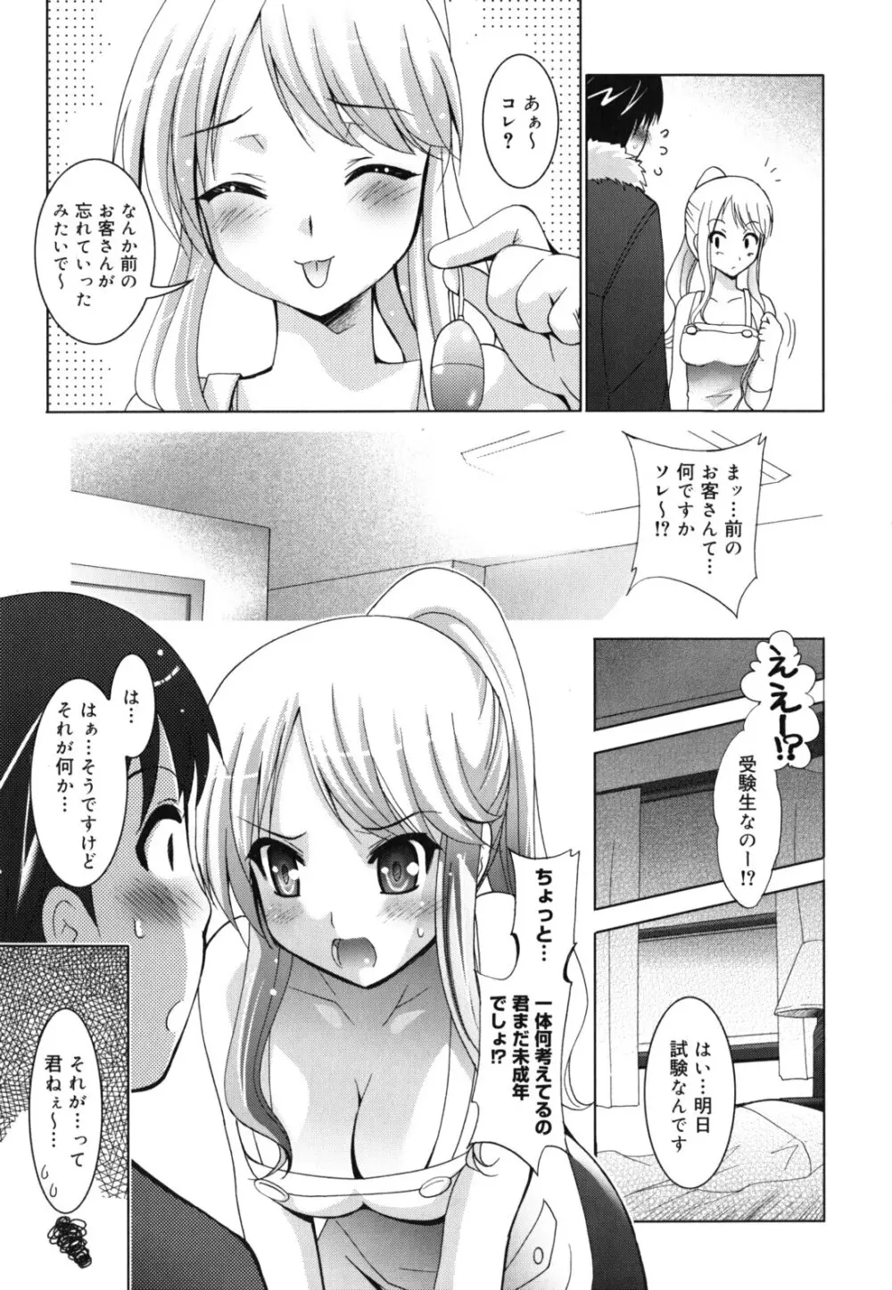 発情DNA Page.90