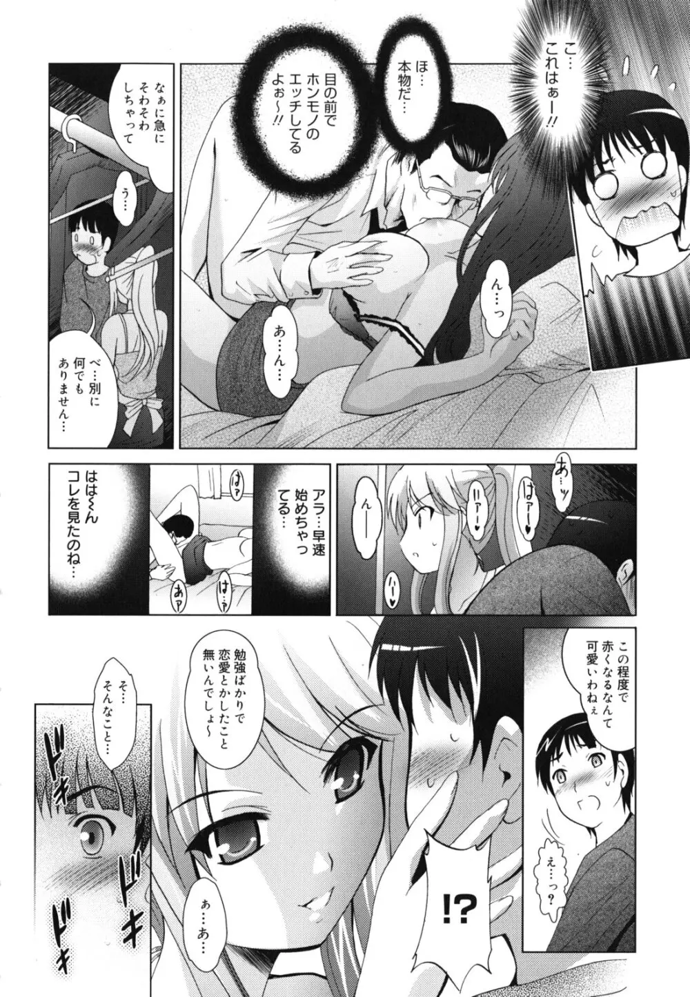 発情DNA Page.93