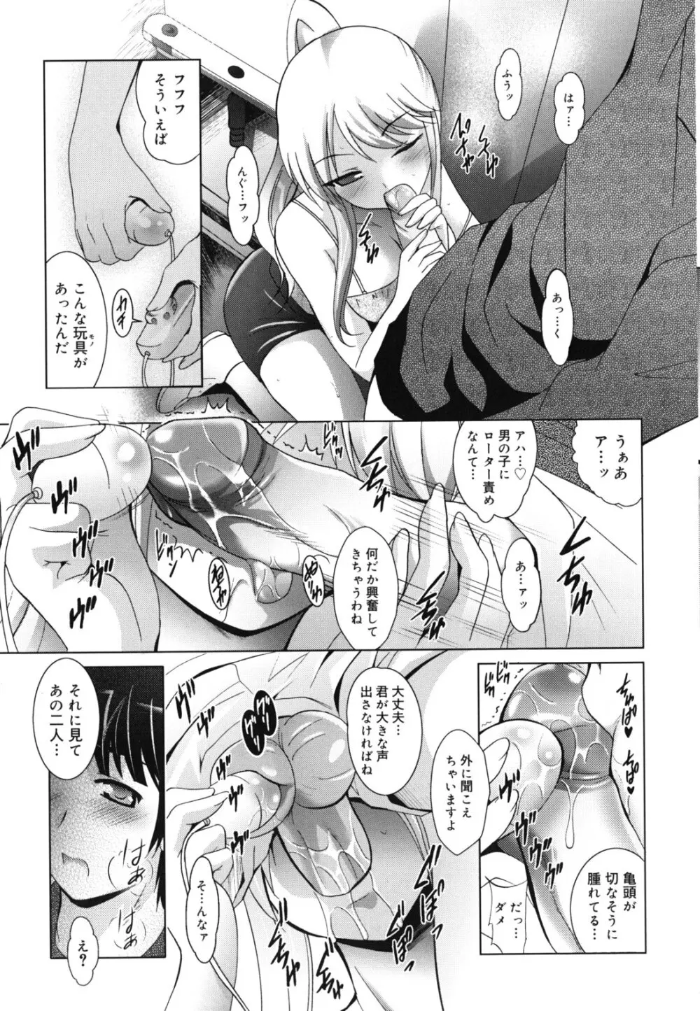 発情DNA Page.96