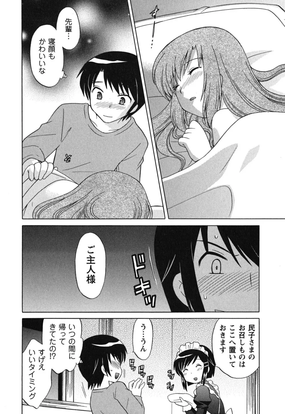 メイドはミラクル Vol.03 Page.103