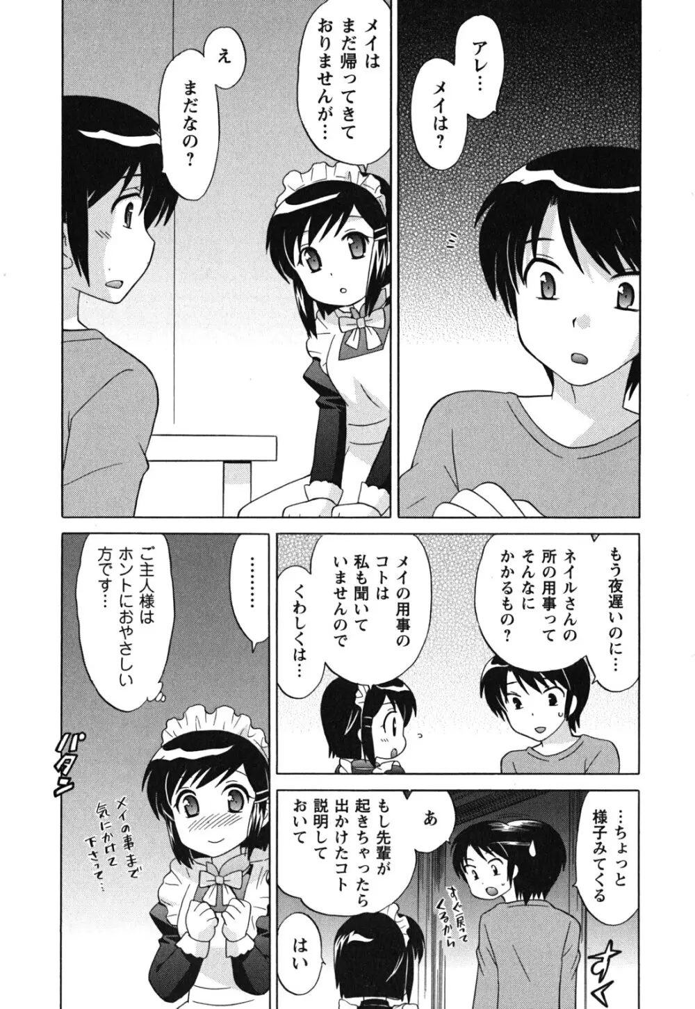 メイドはミラクル Vol.03 Page.104