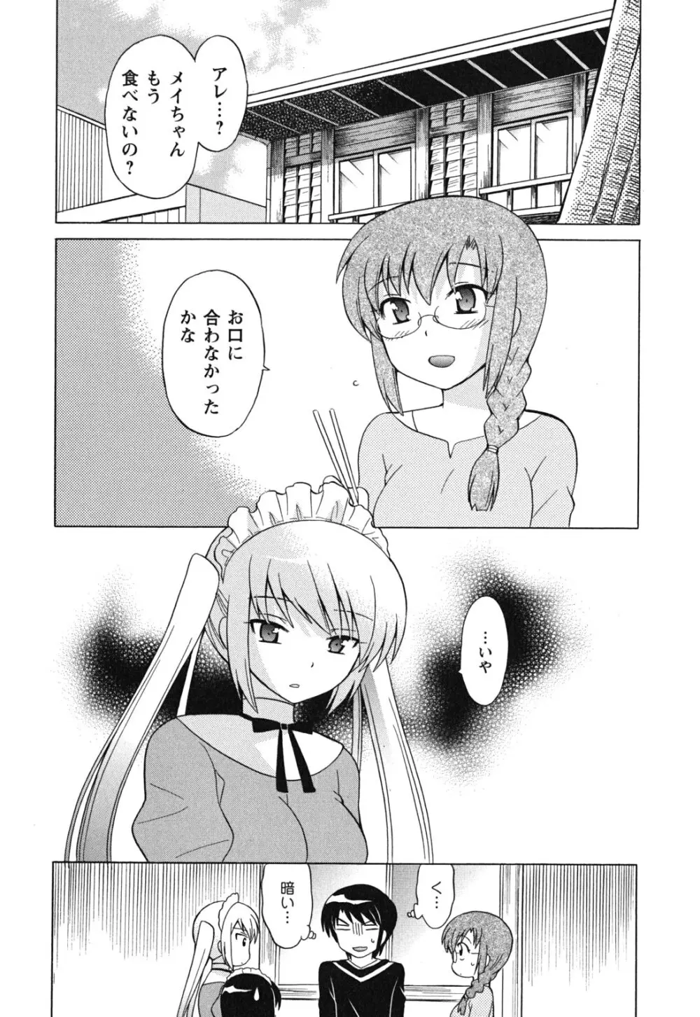 メイドはミラクル Vol.03 Page.109