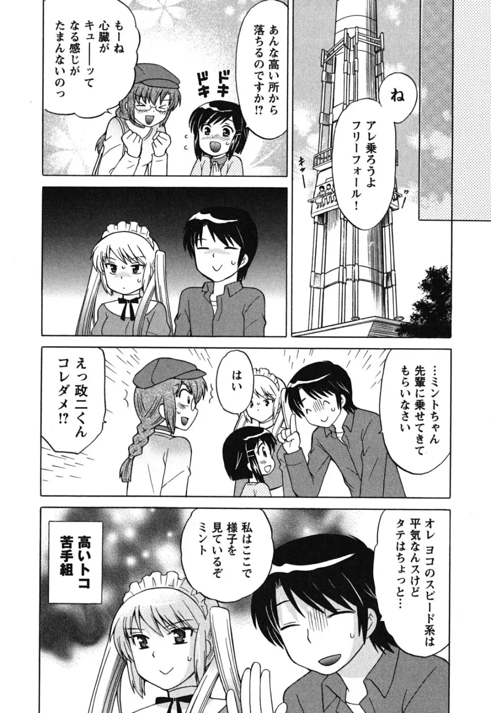 メイドはミラクル Vol.03 Page.11