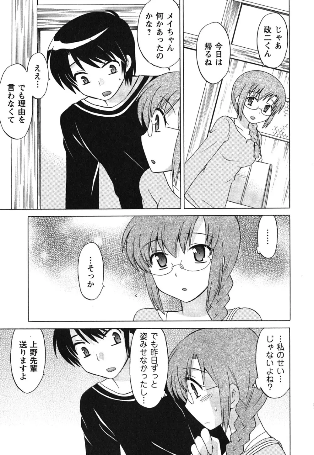 メイドはミラクル Vol.03 Page.110