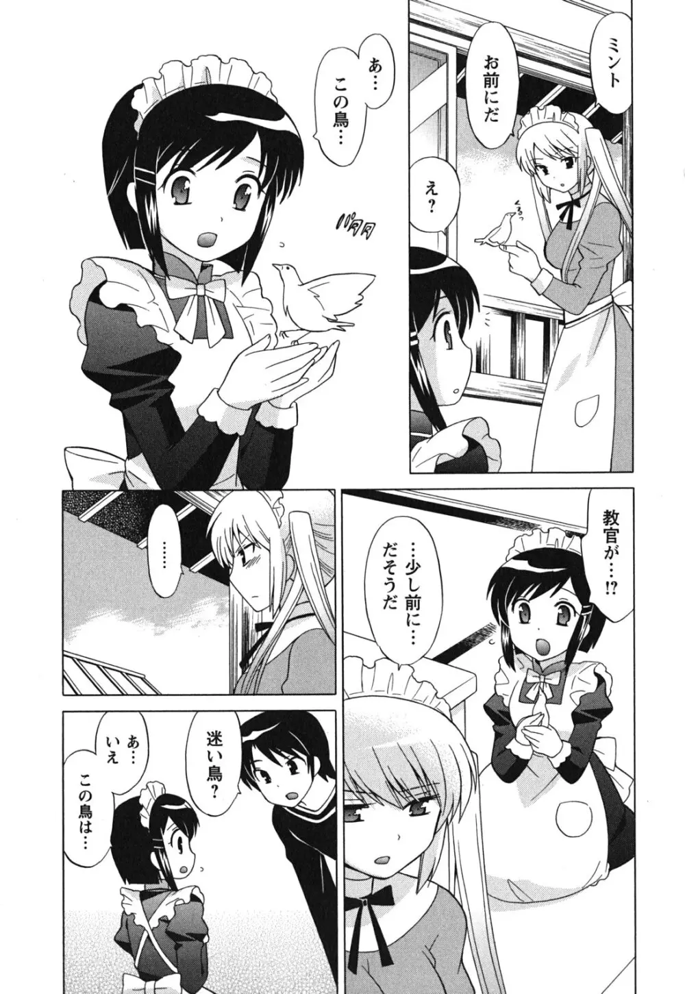 メイドはミラクル Vol.03 Page.112