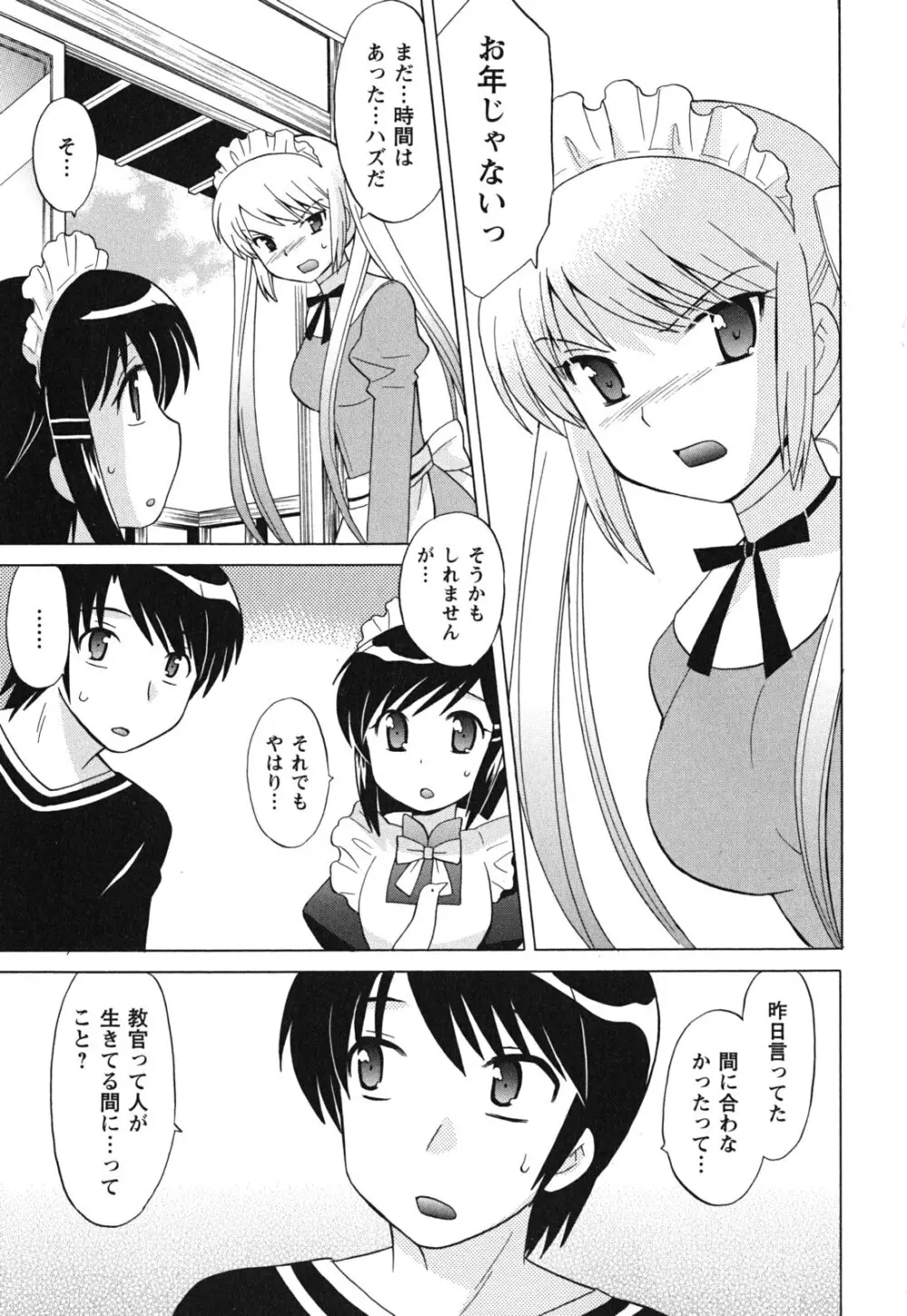 メイドはミラクル Vol.03 Page.114