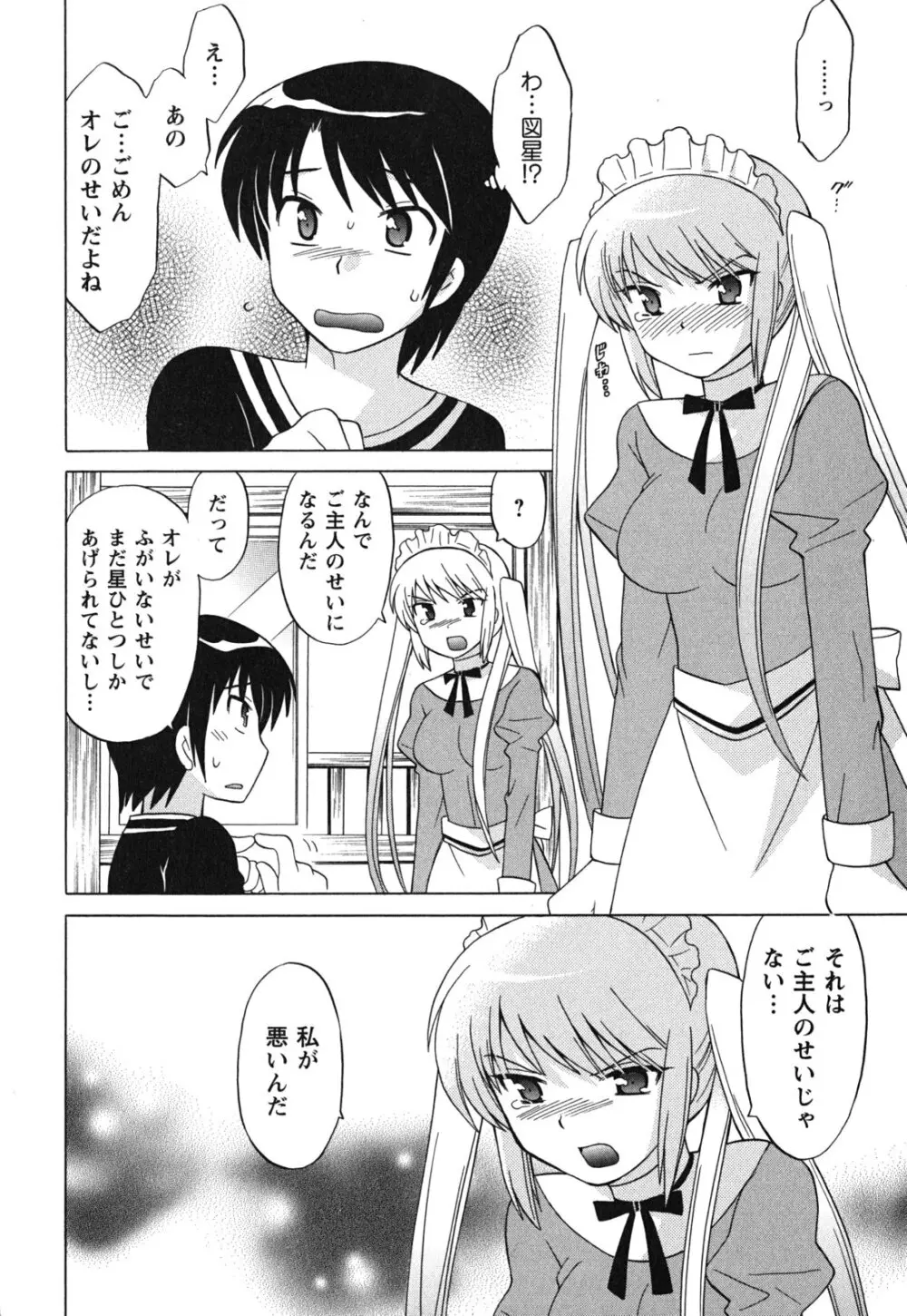 メイドはミラクル Vol.03 Page.115