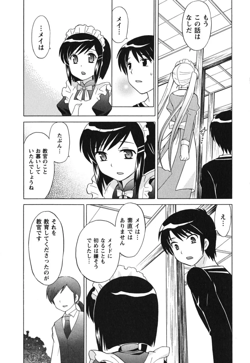 メイドはミラクル Vol.03 Page.116