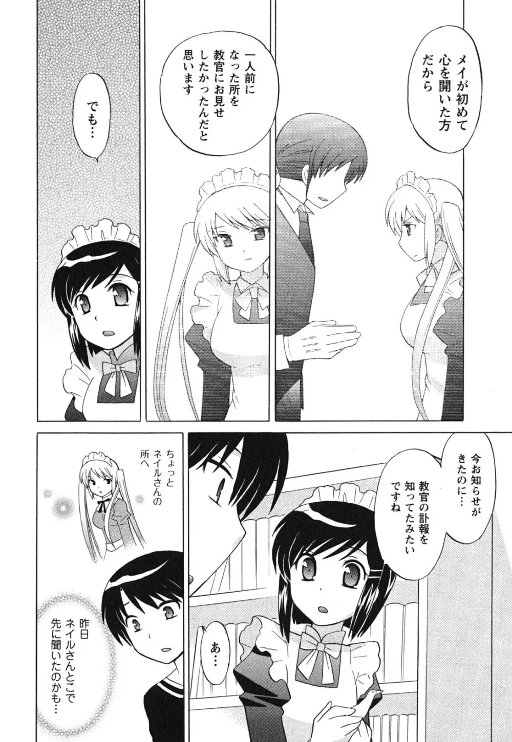 メイドはミラクル Vol.03 Page.117