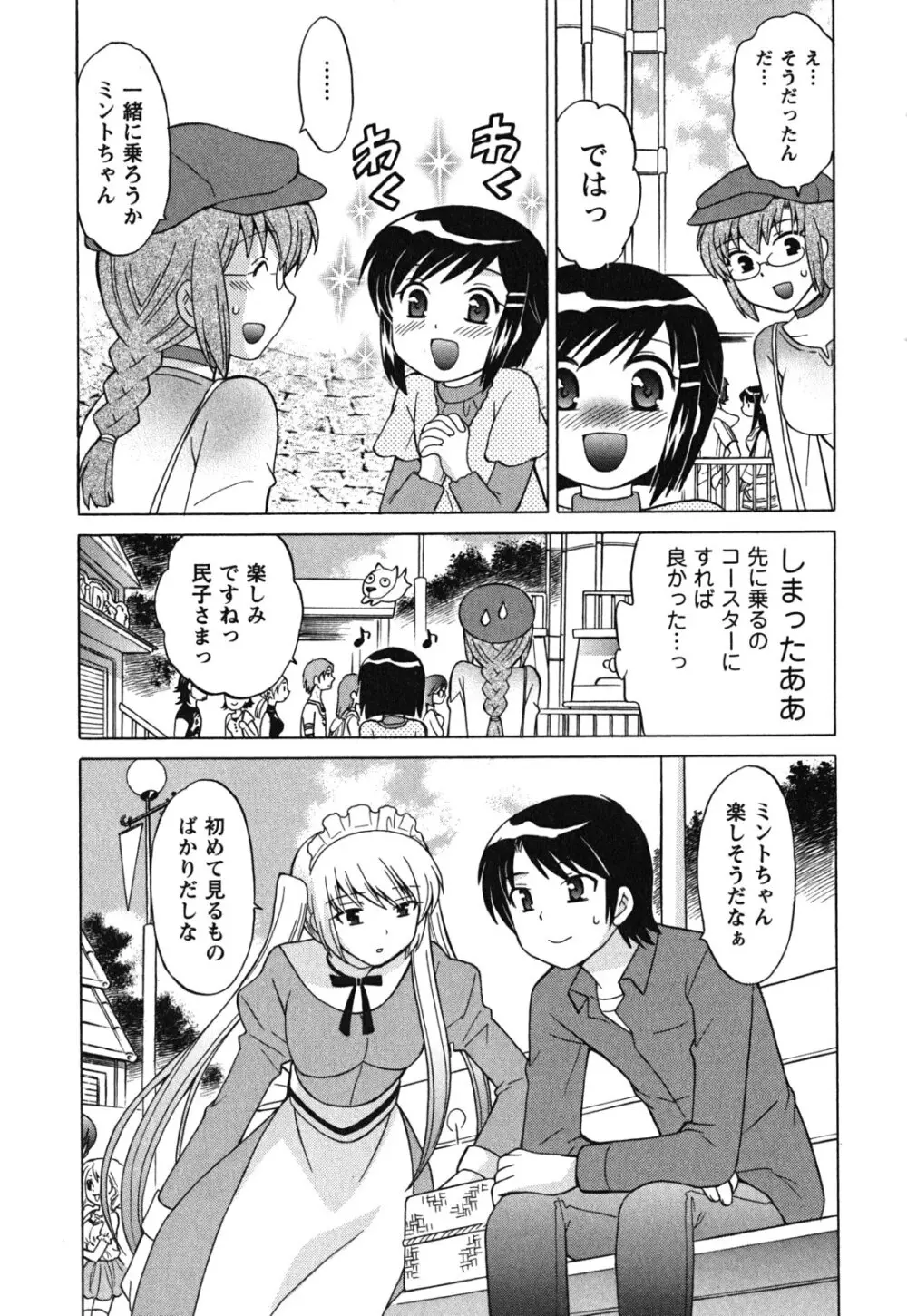 メイドはミラクル Vol.03 Page.12