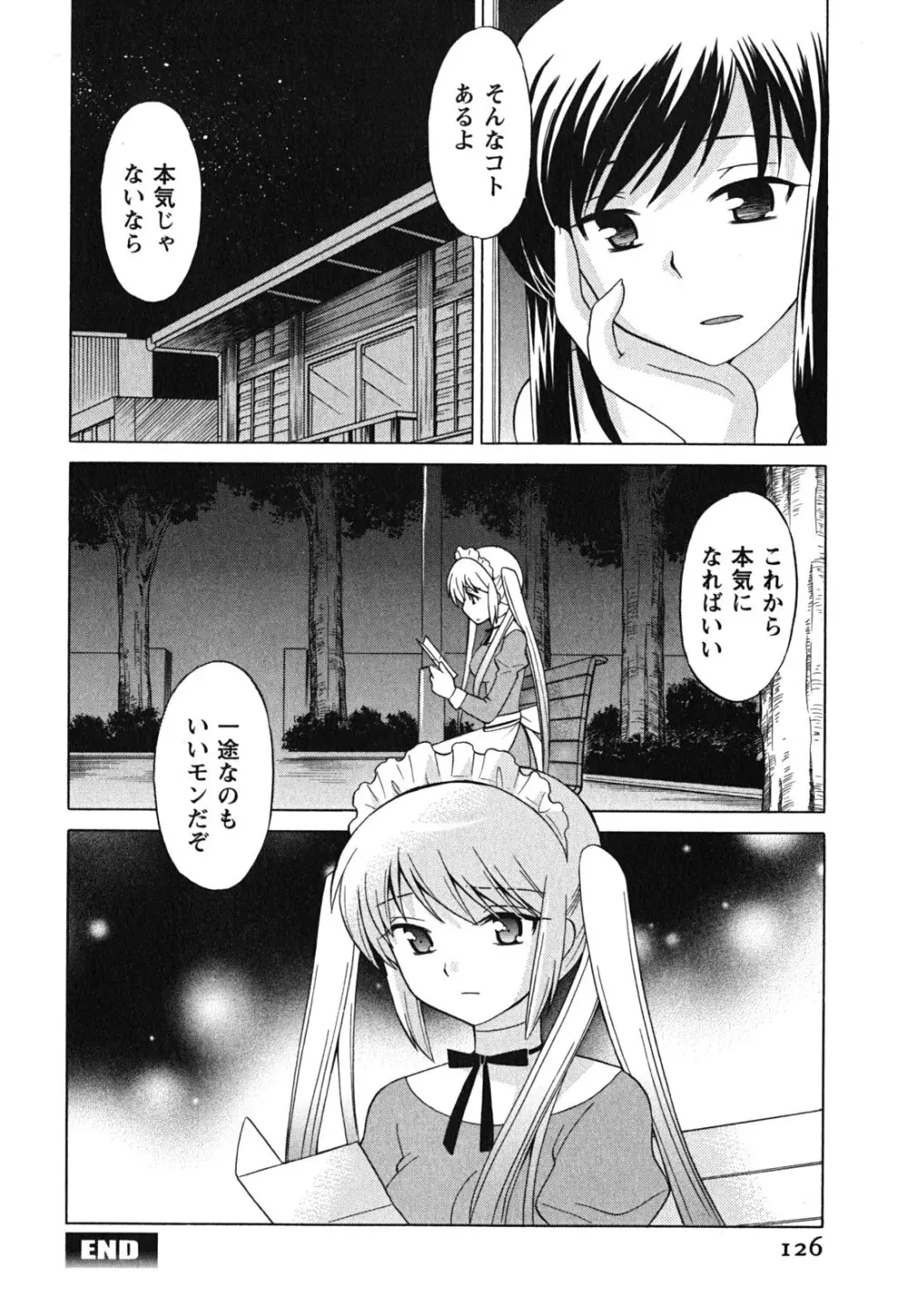 メイドはミラクル Vol.03 Page.127