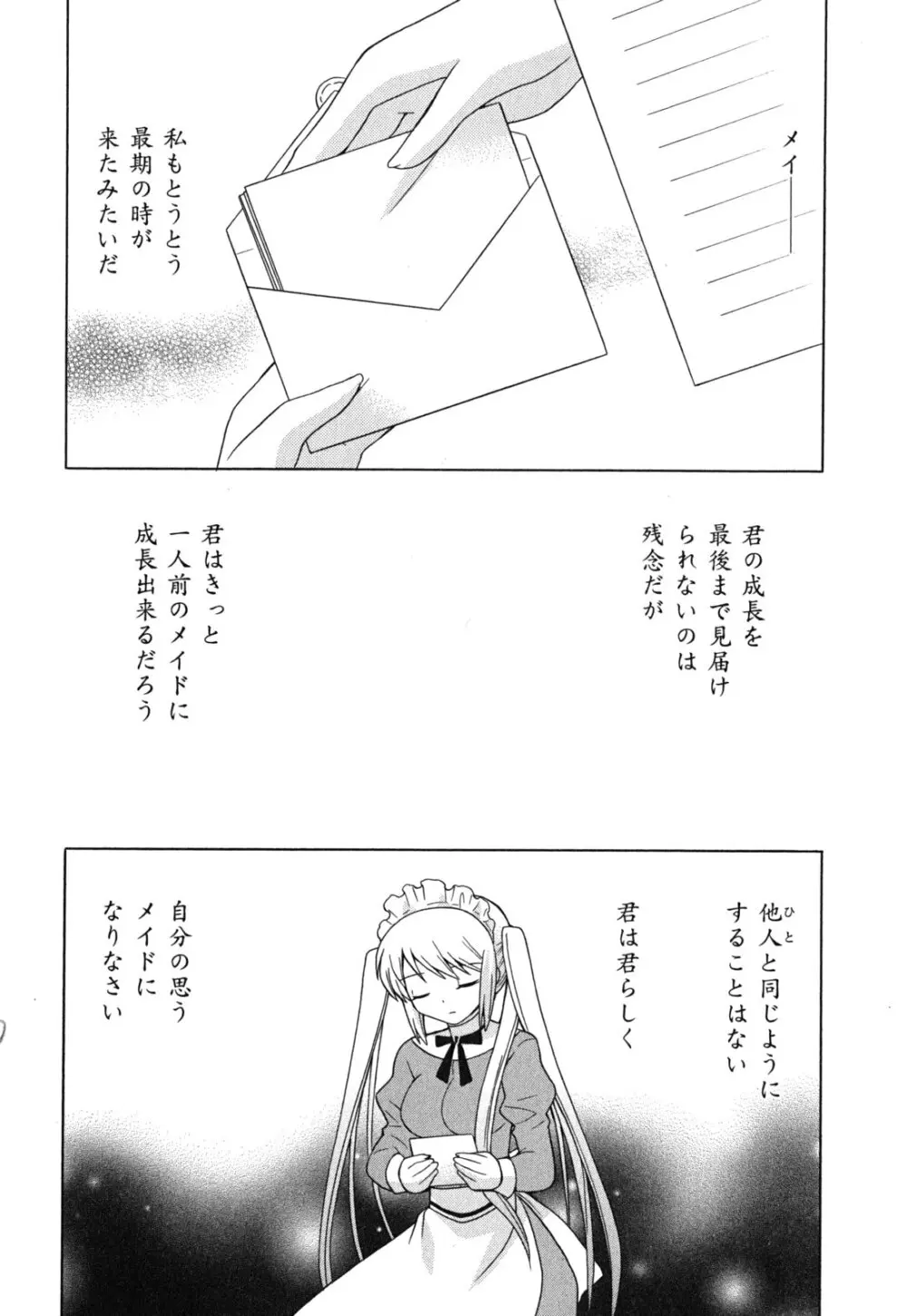 メイドはミラクル Vol.03 Page.129