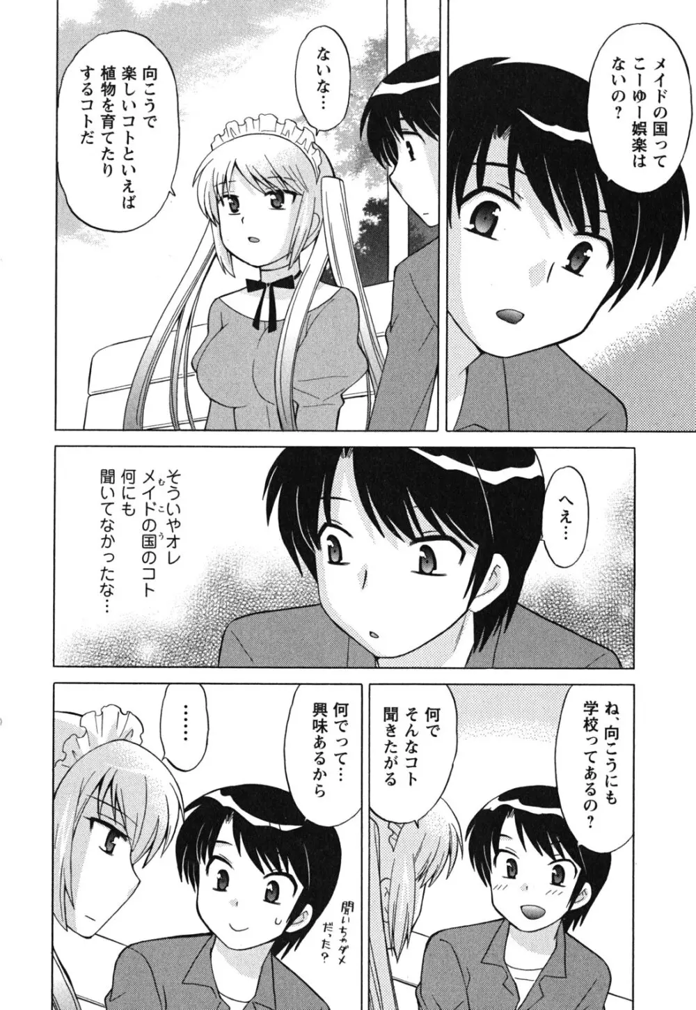 メイドはミラクル Vol.03 Page.13