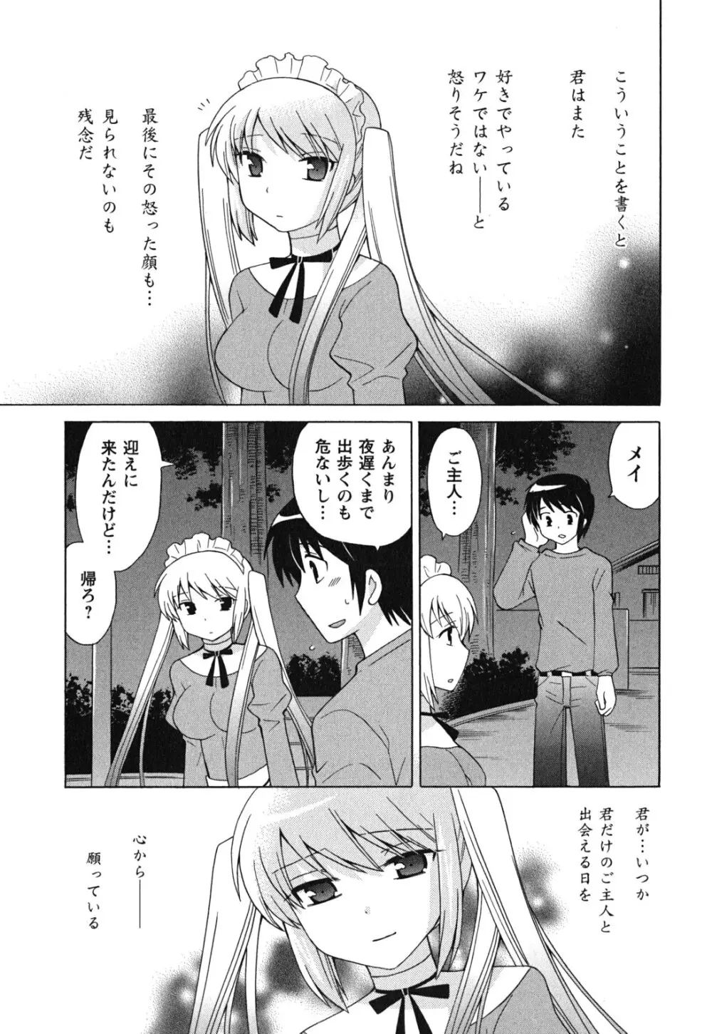 メイドはミラクル Vol.03 Page.130