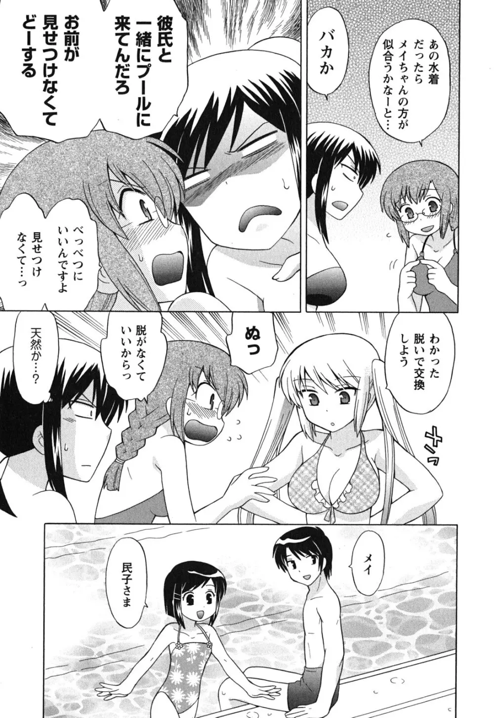 メイドはミラクル Vol.03 Page.132