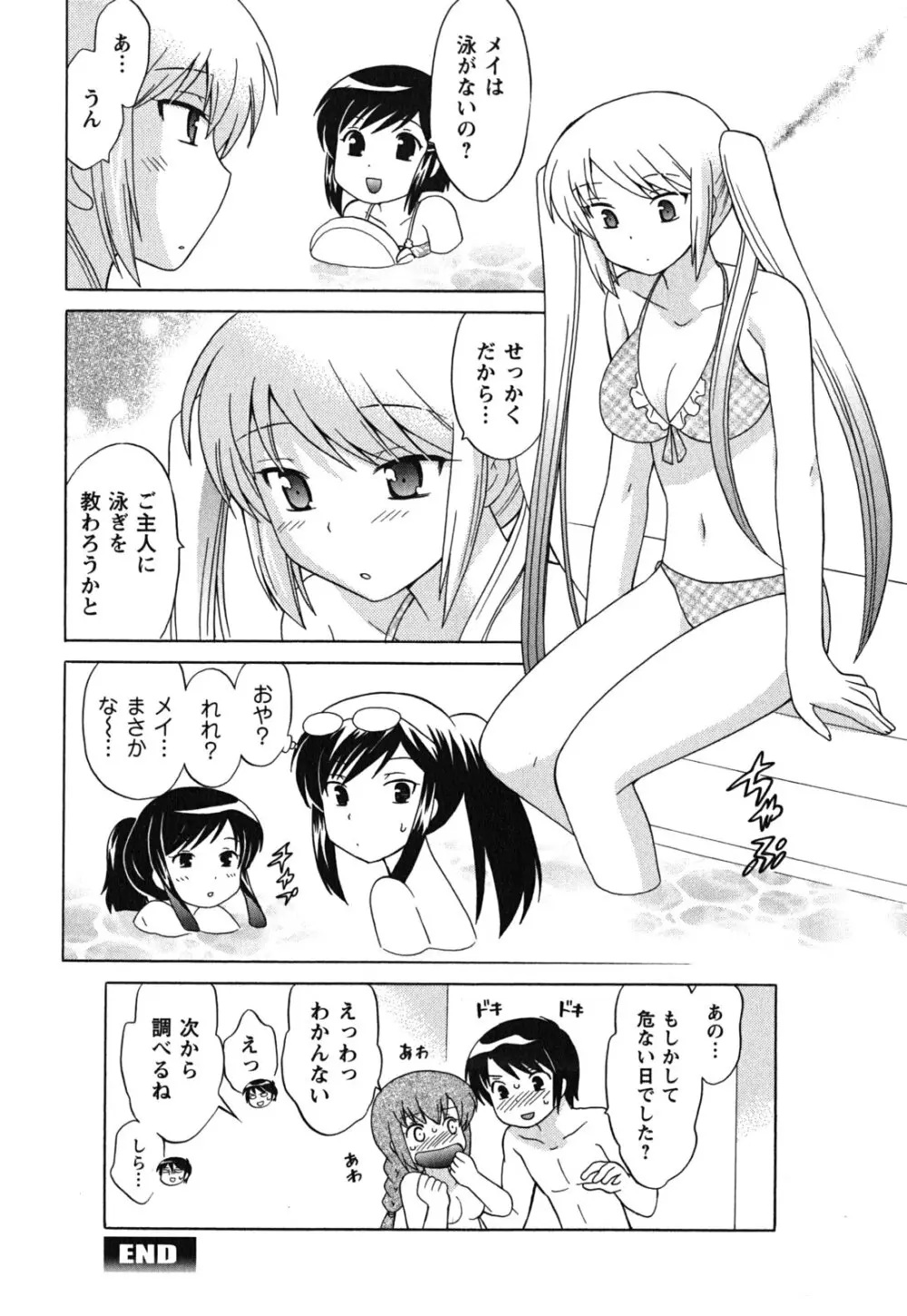 メイドはミラクル Vol.03 Page.147