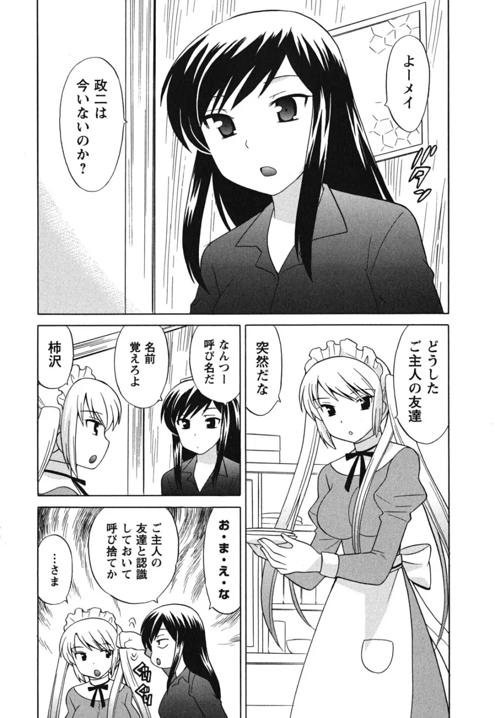 メイドはミラクル Vol.03 Page.149