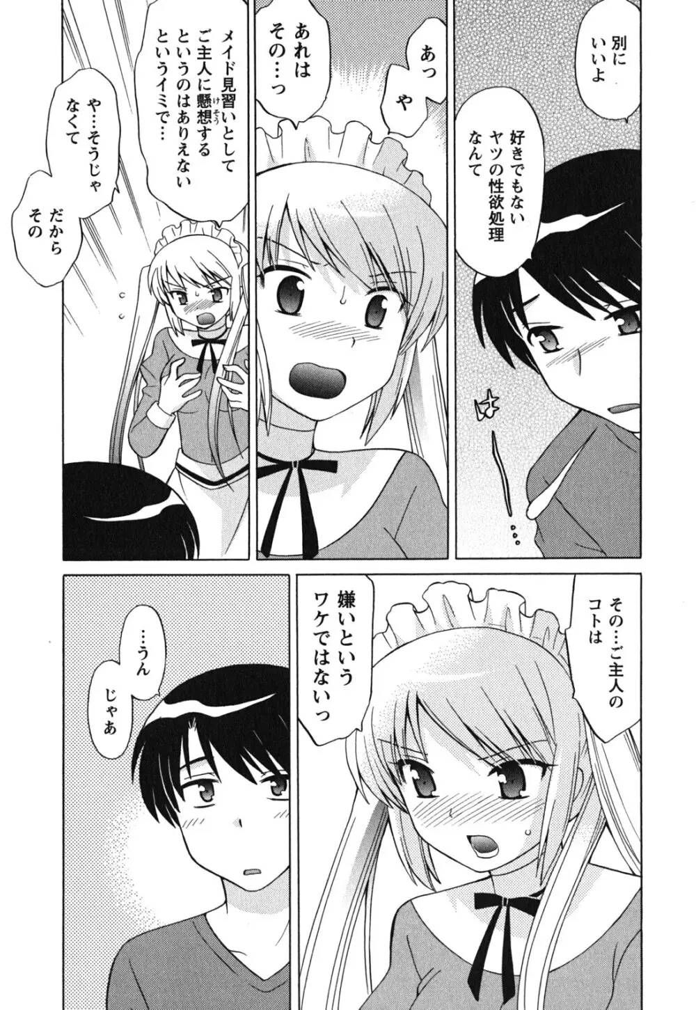 メイドはミラクル Vol.03 Page.156