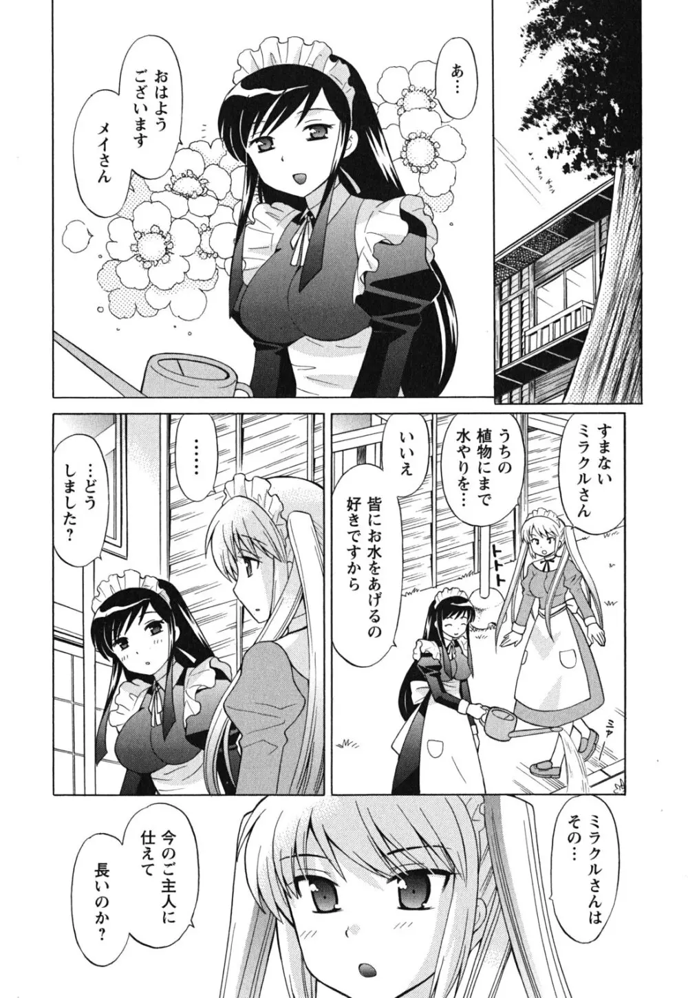 メイドはミラクル Vol.03 Page.165