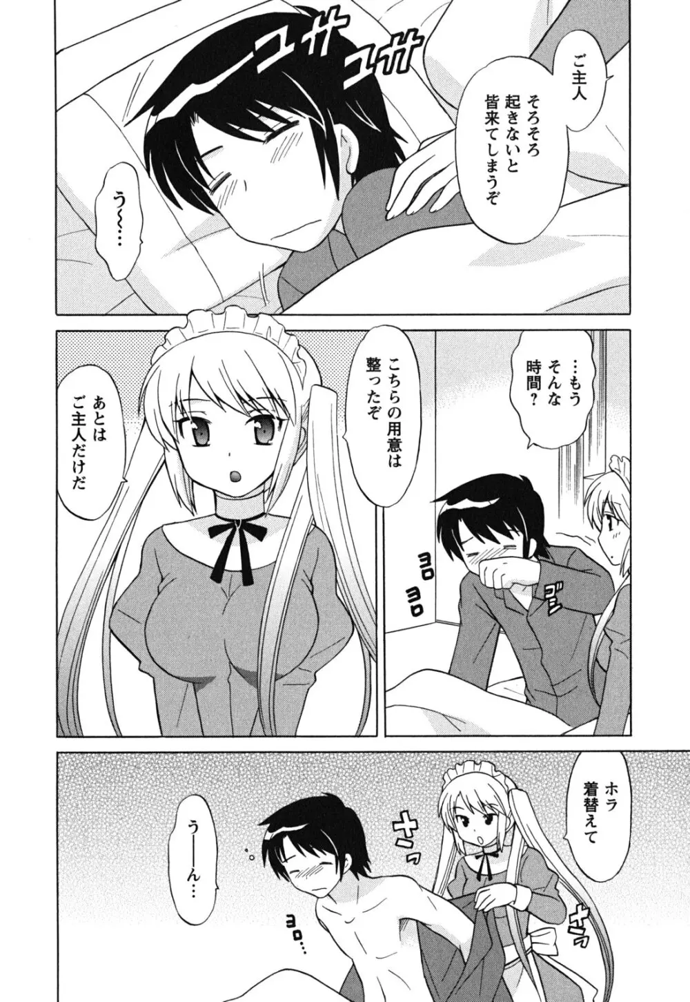 メイドはミラクル Vol.03 Page.169