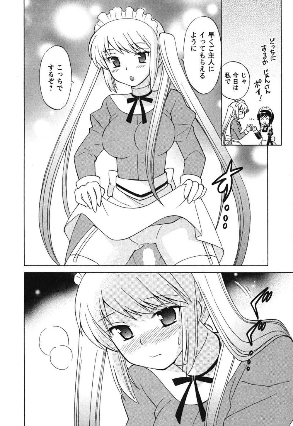 メイドはミラクル Vol.03 Page.171