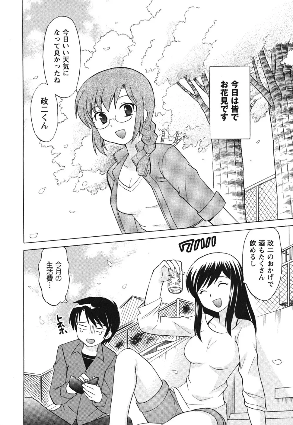 メイドはミラクル Vol.03 Page.181