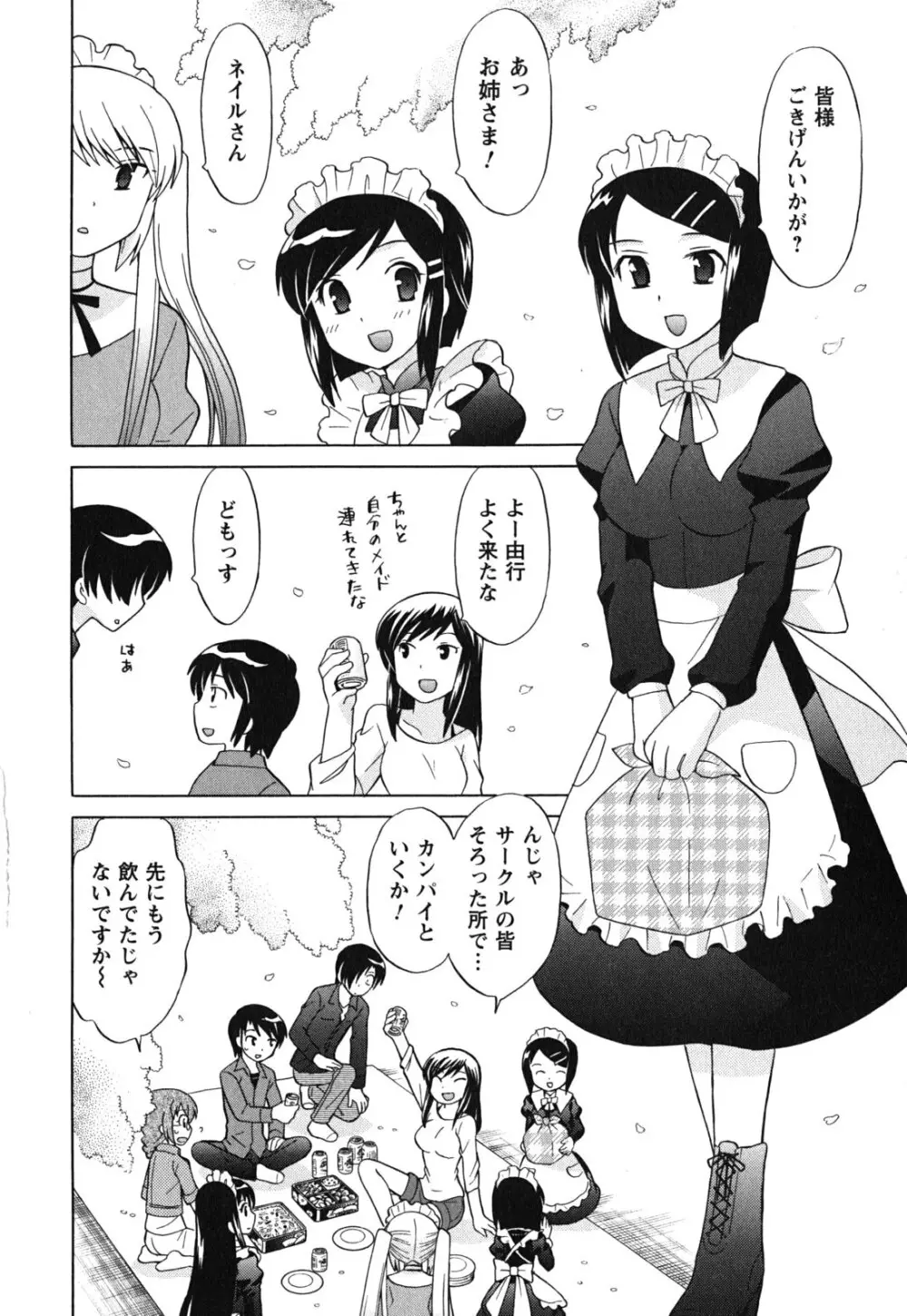 メイドはミラクル Vol.03 Page.183