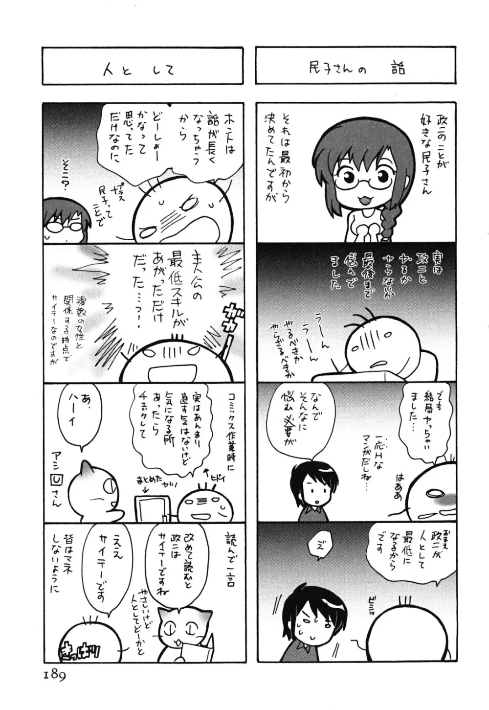 メイドはミラクル Vol.03 Page.190