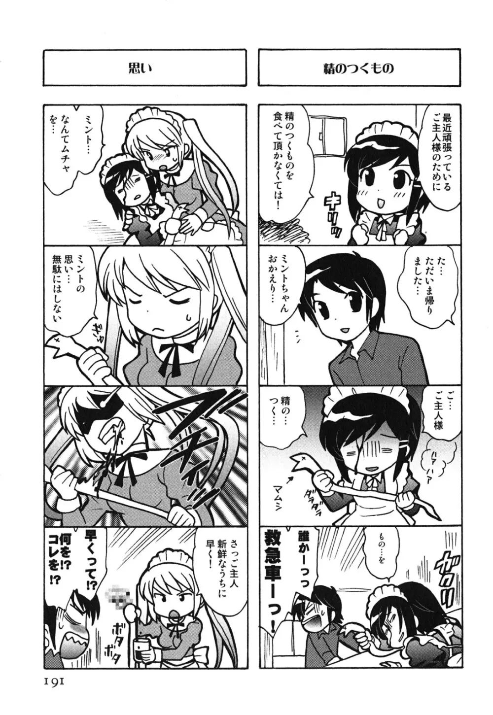 メイドはミラクル Vol.03 Page.192