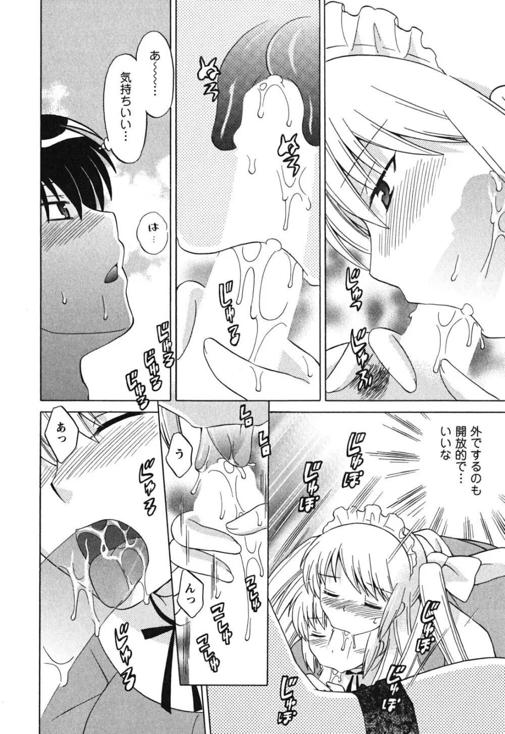 メイドはミラクル Vol.03 Page.23