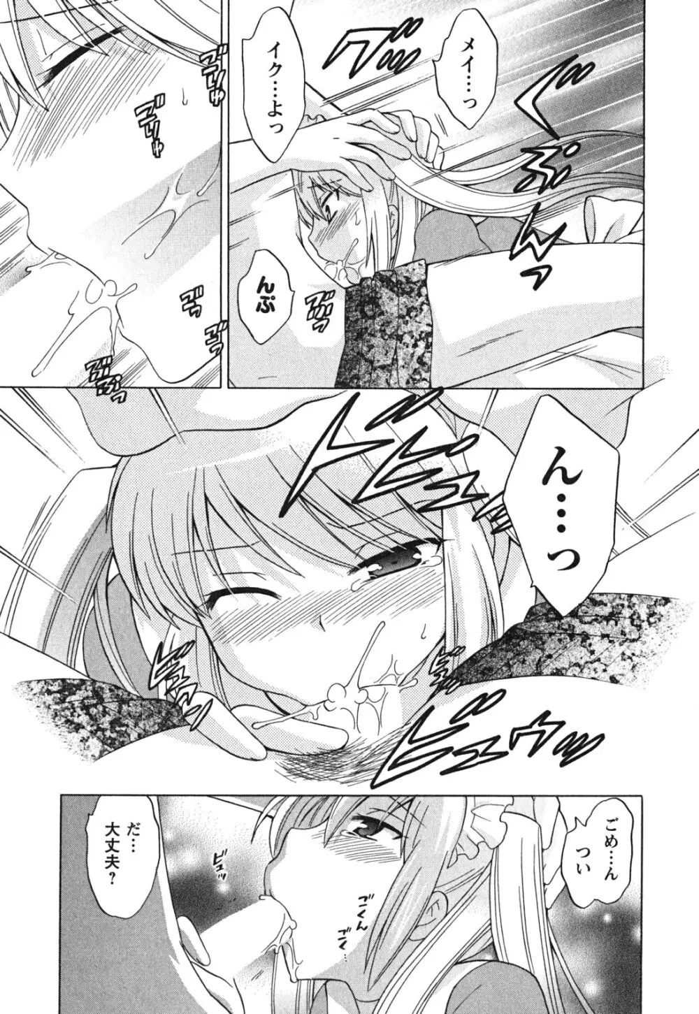 メイドはミラクル Vol.03 Page.24