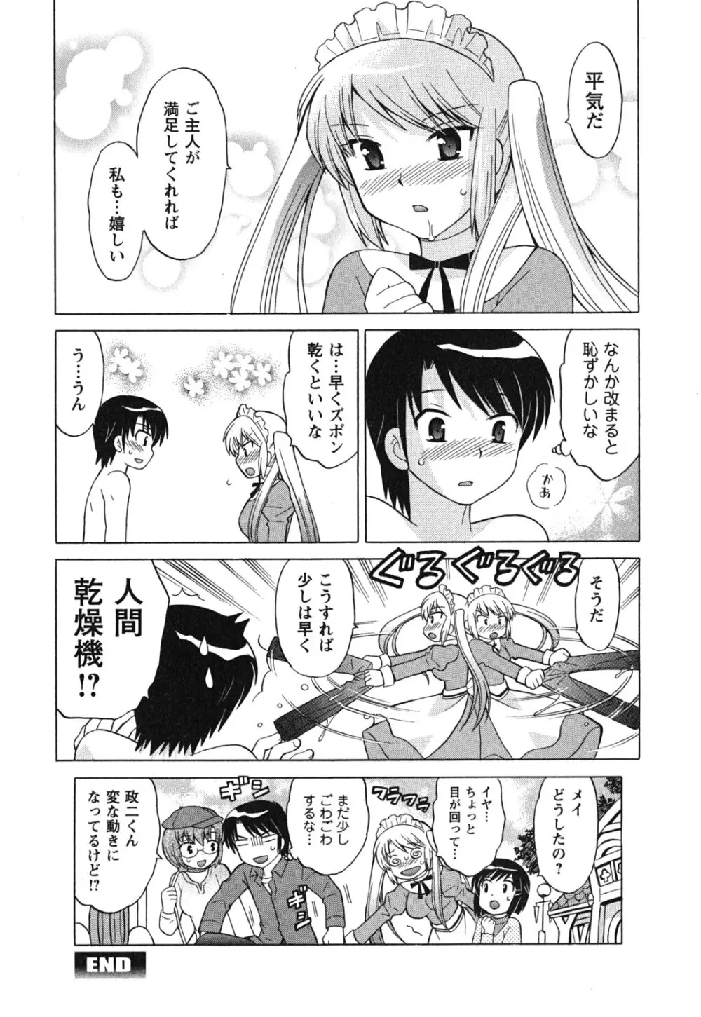 メイドはミラクル Vol.03 Page.25