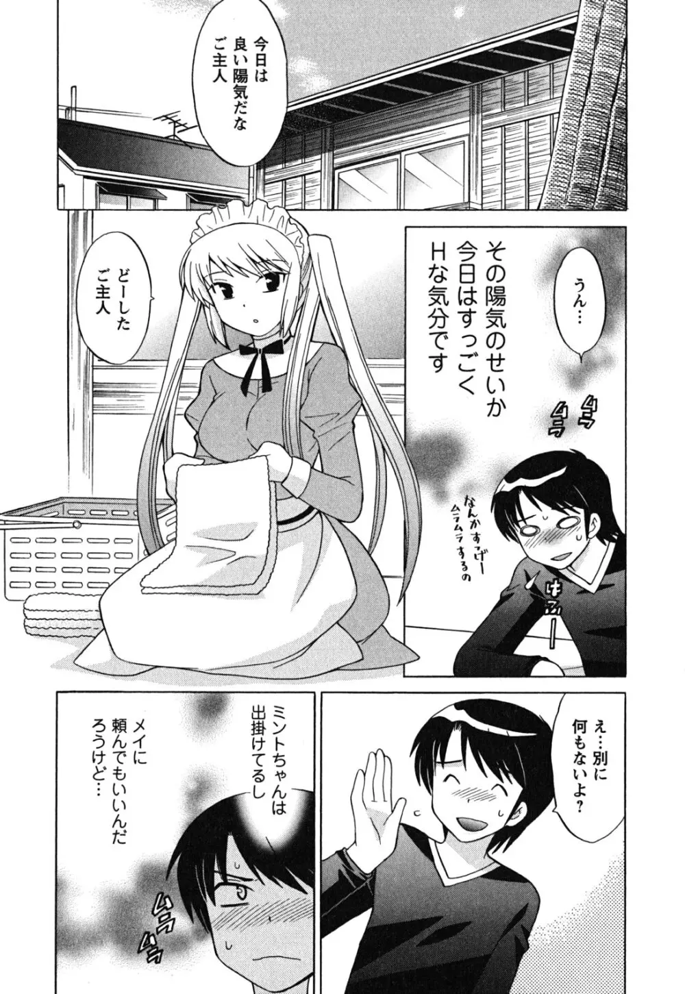 メイドはミラクル Vol.03 Page.27