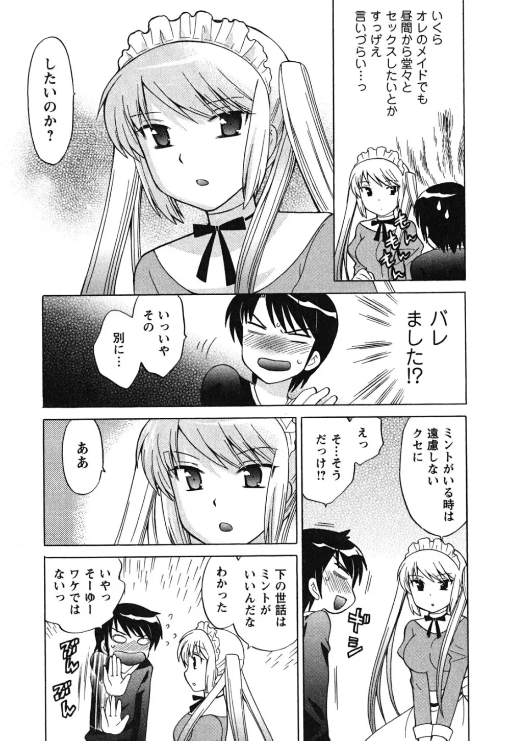 メイドはミラクル Vol.03 Page.28