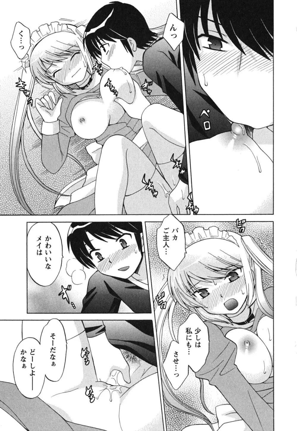 メイドはミラクル Vol.03 Page.34