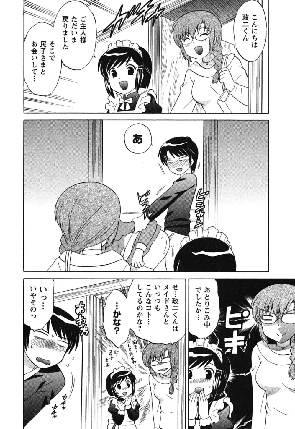 メイドはミラクル Vol.03 Page.41