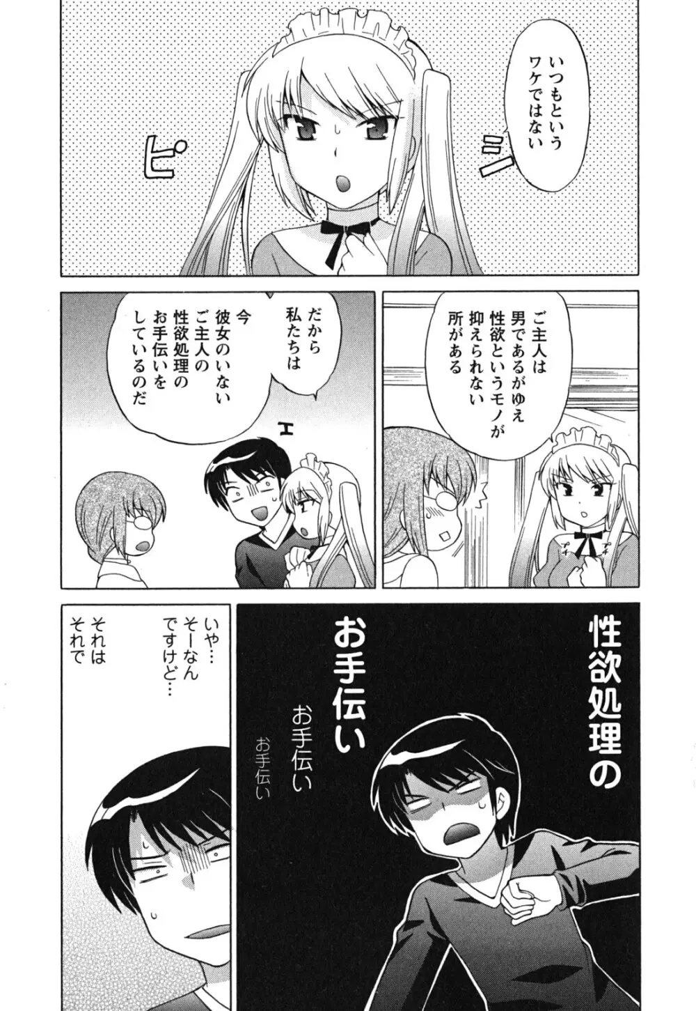 メイドはミラクル Vol.03 Page.42