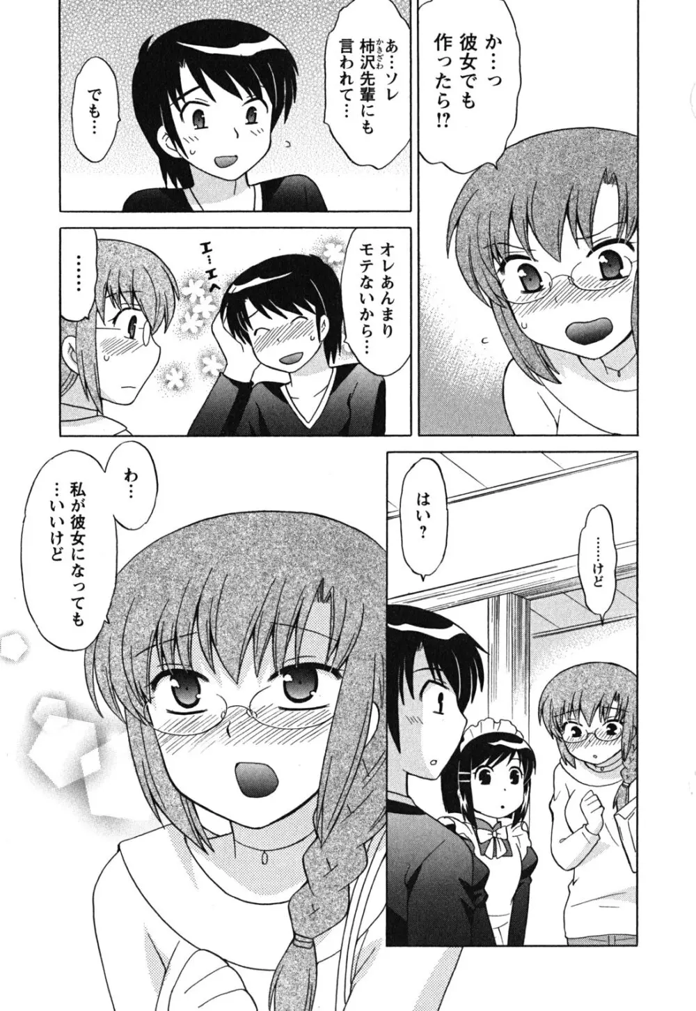 メイドはミラクル Vol.03 Page.44