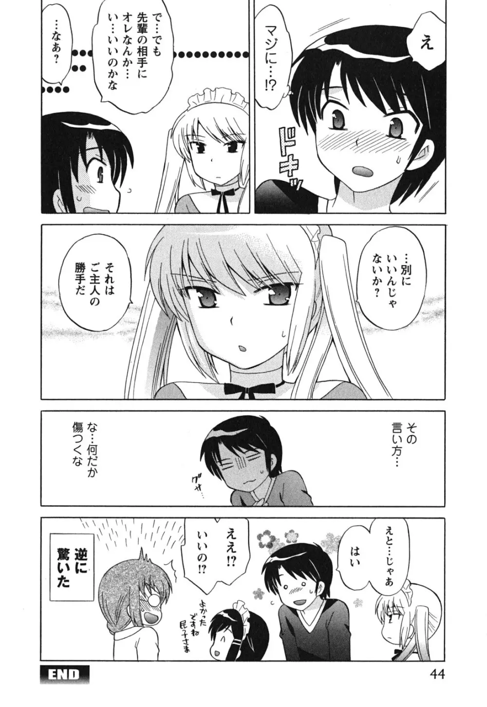 メイドはミラクル Vol.03 Page.45