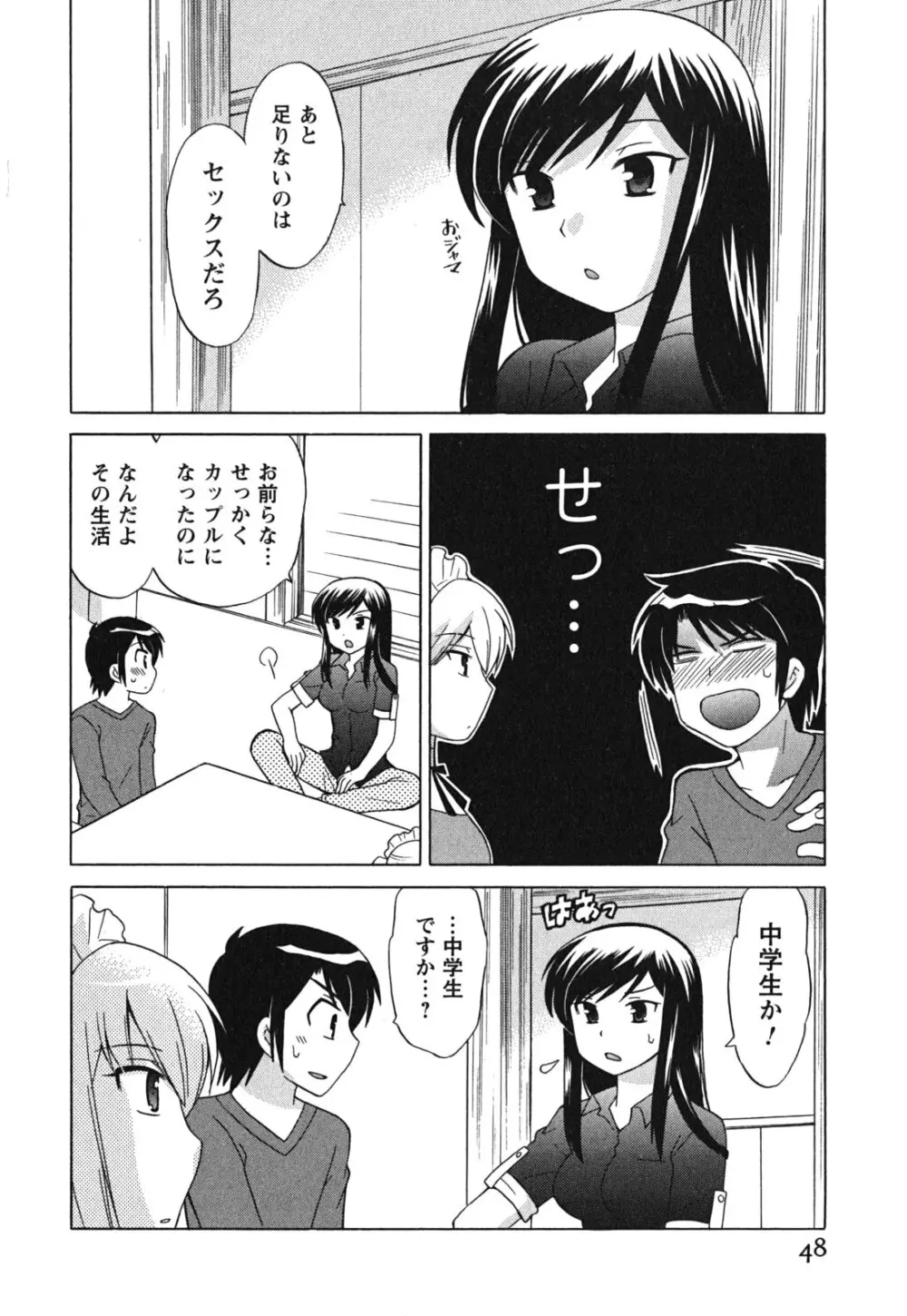 メイドはミラクル Vol.03 Page.49