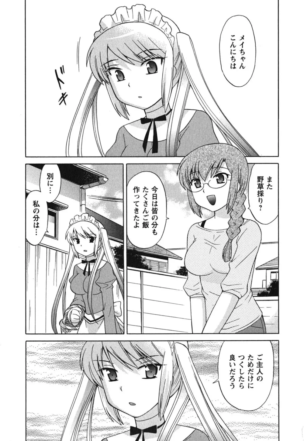 メイドはミラクル Vol.03 Page.52