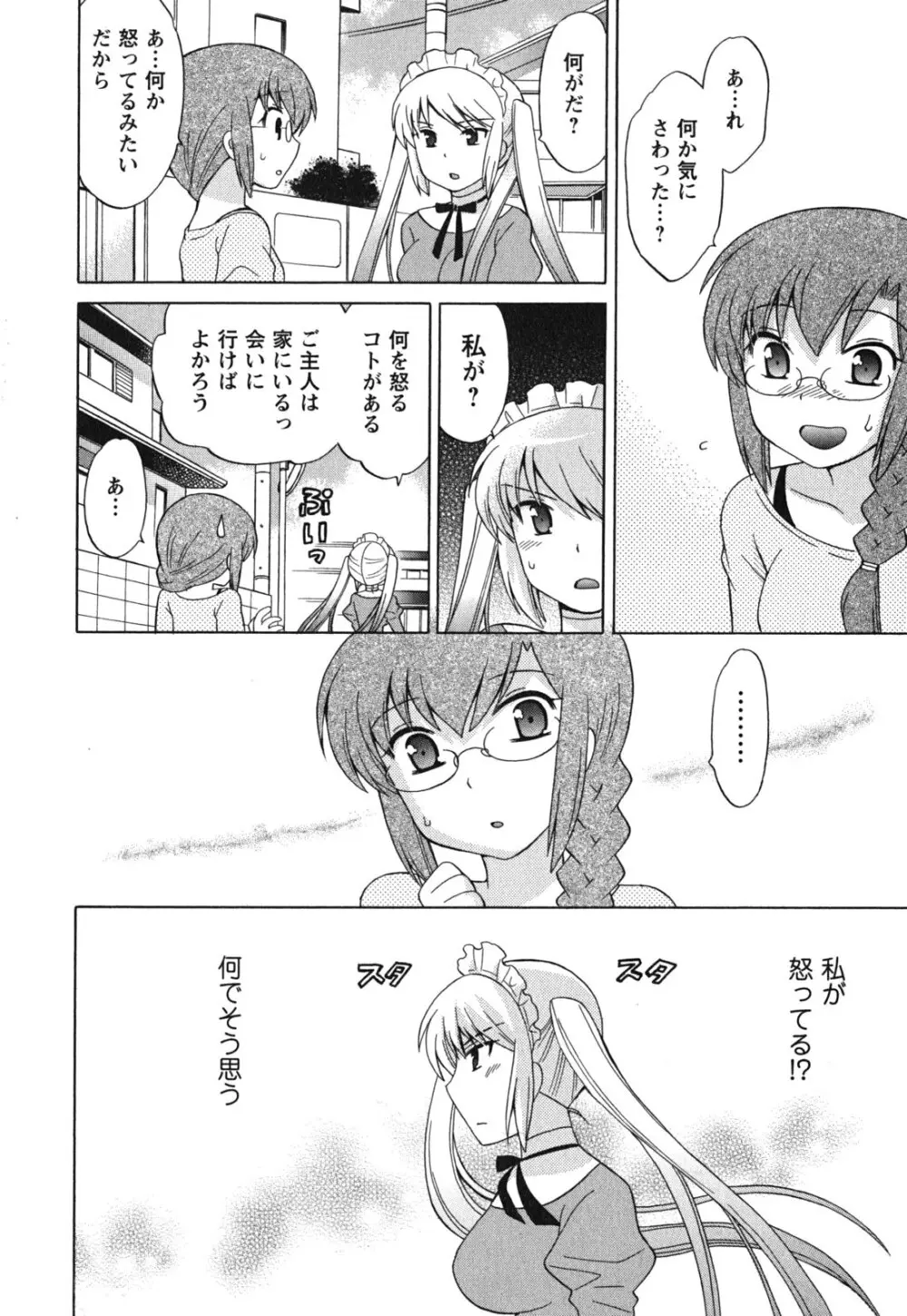 メイドはミラクル Vol.03 Page.53