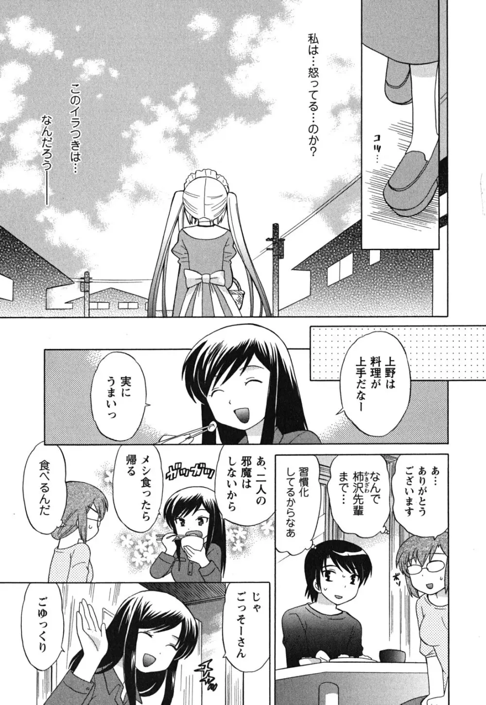 メイドはミラクル Vol.03 Page.54