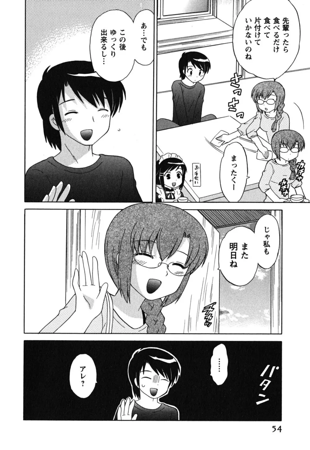 メイドはミラクル Vol.03 Page.55