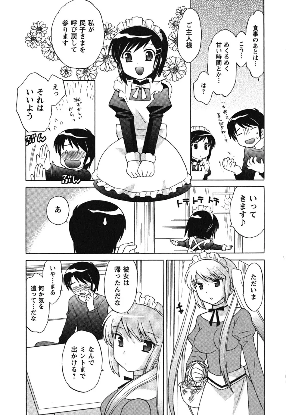 メイドはミラクル Vol.03 Page.56