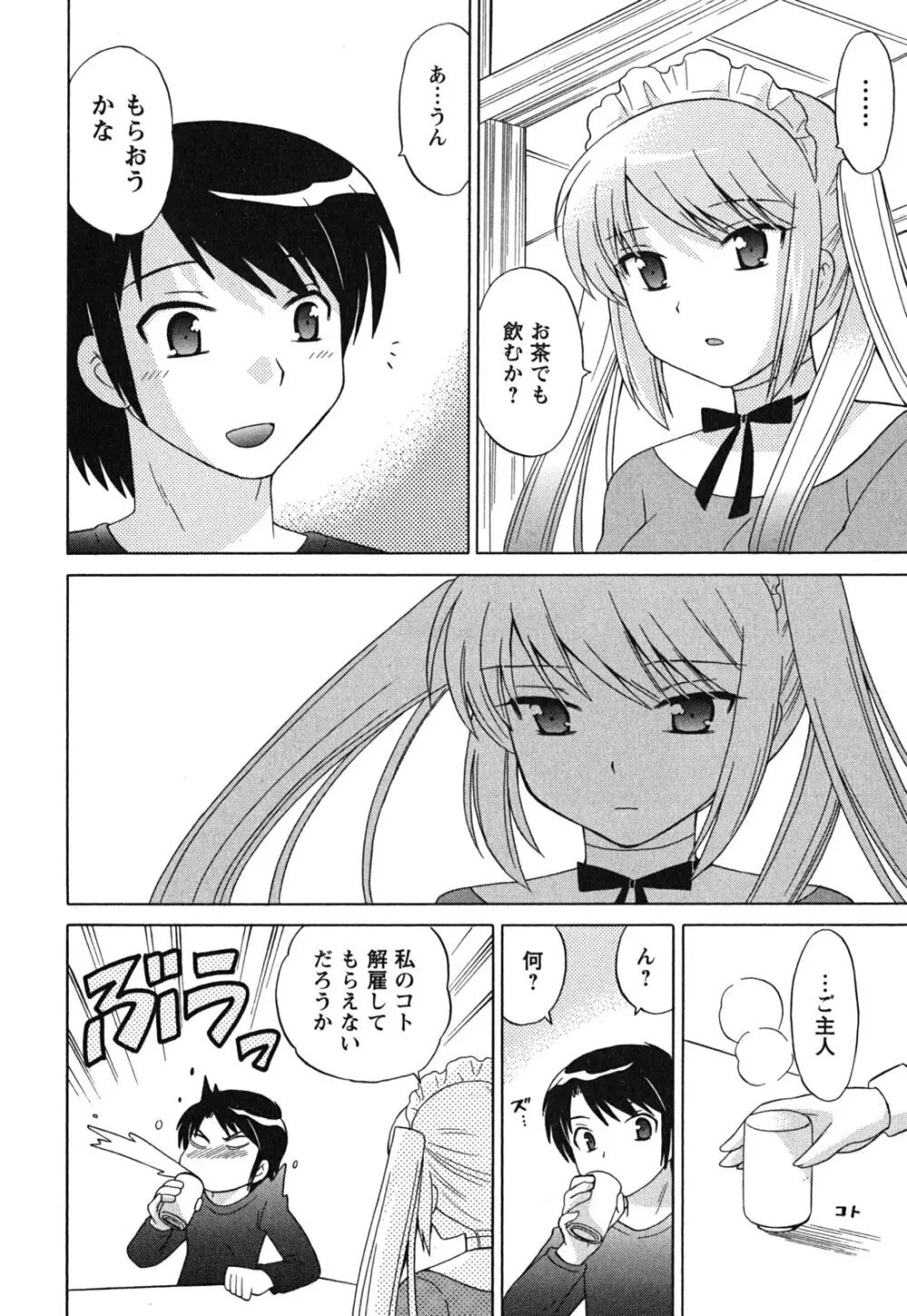 メイドはミラクル Vol.03 Page.57