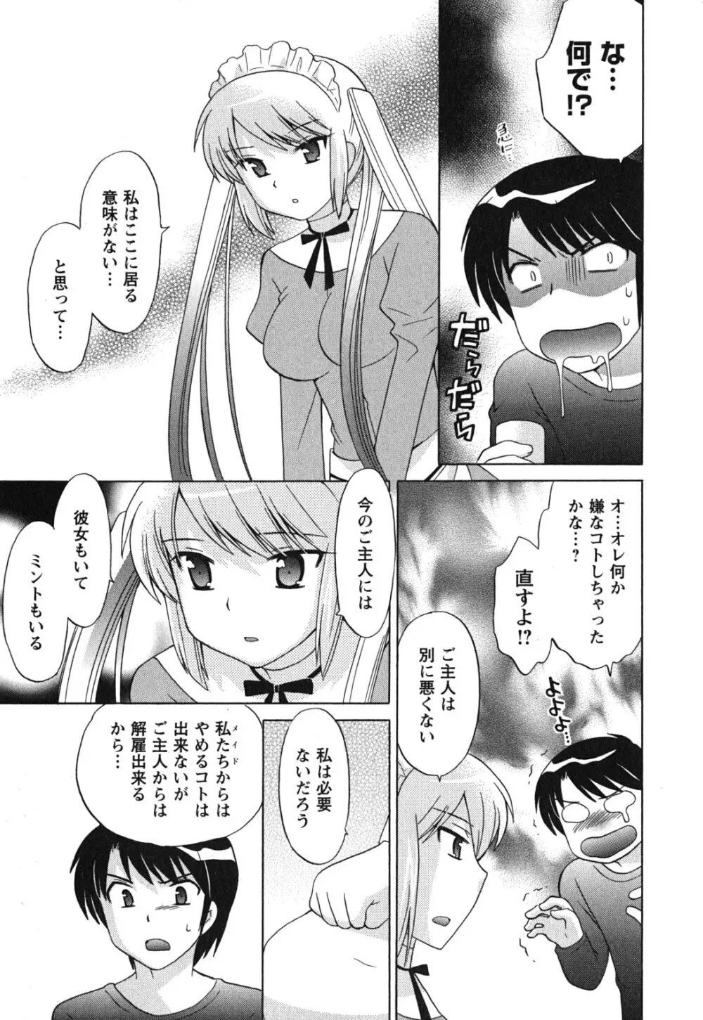 メイドはミラクル Vol.03 Page.58