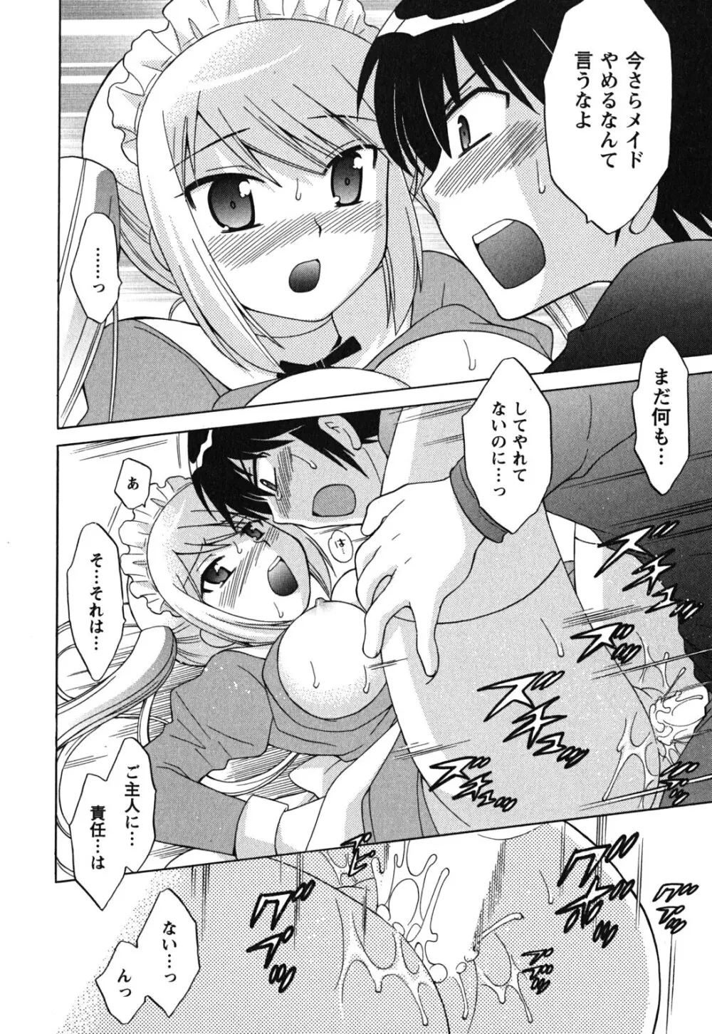 メイドはミラクル Vol.03 Page.63